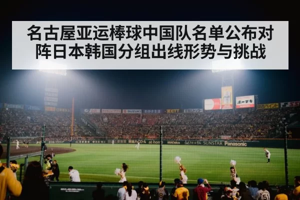 baseball stadium night lights crowd